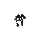 Puig Windscreen Screw Kit - Black, Standard Nut 0956N New. Price: $9.74.